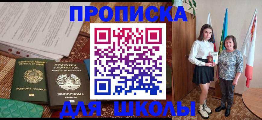 регистрация для школы в Балабаново