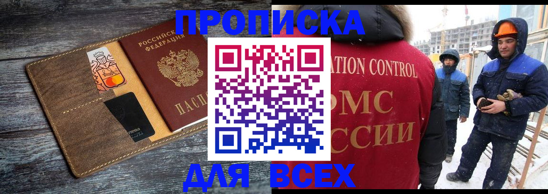 прописка от собственника в Балабаново